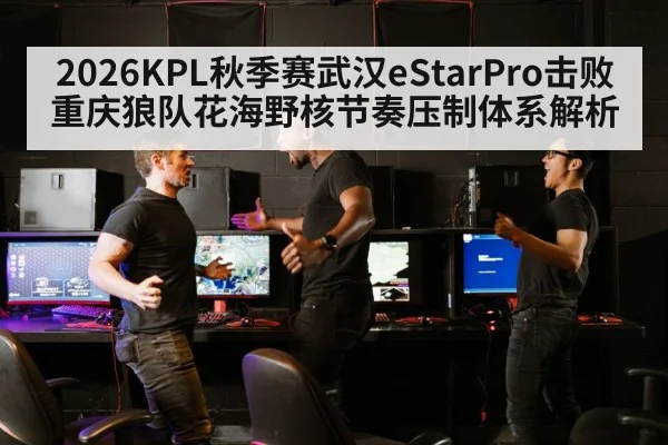 KPL esports match